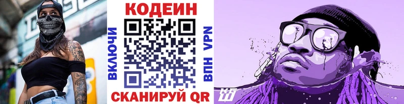 Кодеин Purple Drank гидра сайт Каспийск